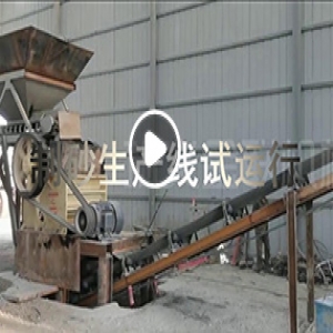 对辊制砂生产线现场视频